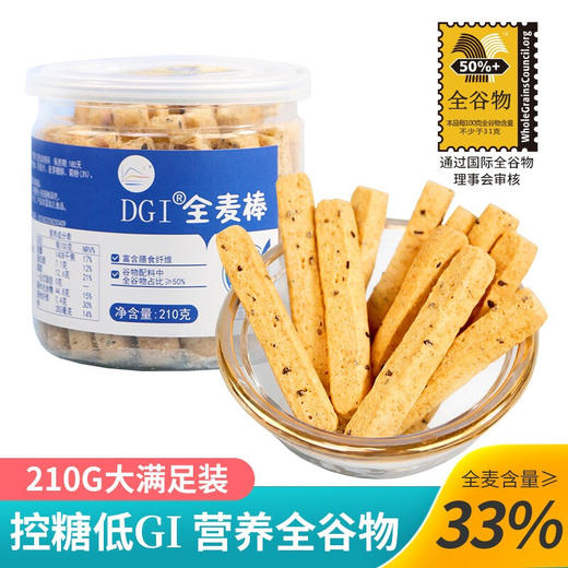 【分仓直发包邮】DGI全麦棒210g（新老包装随机） 商品图2