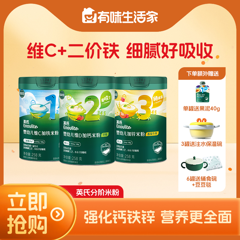 【大家都在买】【全网爆款】英氏1234阶婴幼儿营养米粉/米粥 10口味可选