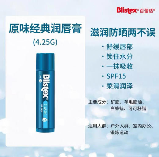 美国Blistex百蕾适润唇膏spf15-4.25g（多款可选） 商品图3