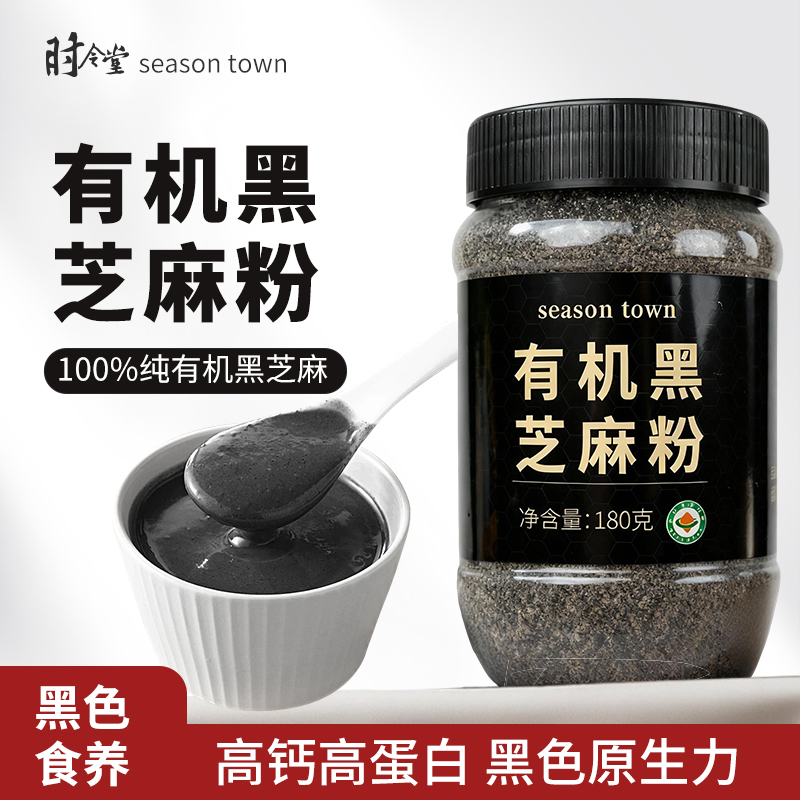 时令堂有机黑芝麻粉180g