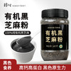 时令堂有机黑芝麻粉180g 商品缩略图0