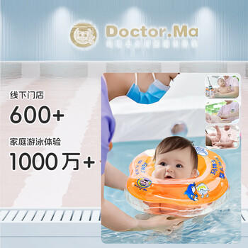 马博士 婴儿游泳圈新生儿宝宝脖圈颈圈婴儿戏水玩具生日礼物 商品图0