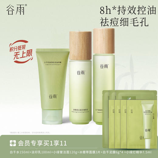 【祛痘淡印·平衡水油】白千控油轻颜细肤水乳套组 持效控油祛痘淡印 商品图1