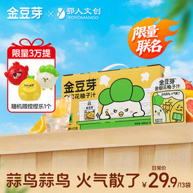 【蒜鸟礼盒，限量发售】金银花柚子汁100ML/袋秋季预防火火健康果汁饮品 N