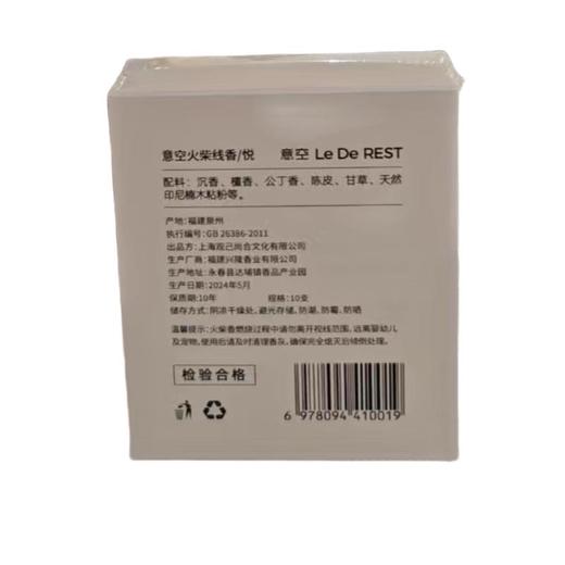 意空火柴香-悦 10支/盒 商品图1