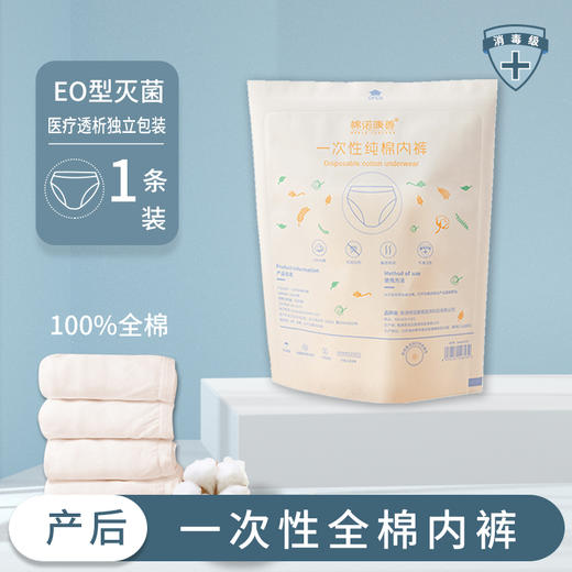 【实惠装到手10包】一次性纯棉内裤 出差旅行便携带变色标EO 产后月子免洗消毒内裤 独立包装 商品图0