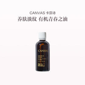 保税直发 CANVAS 卡芬诗  100%有机玫瑰果基础油 100mL