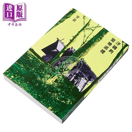 预售 【中商原版】轻小说 污秽的圣地巡礼 背筋 台版轻小说 台湾角川出版 商品图2