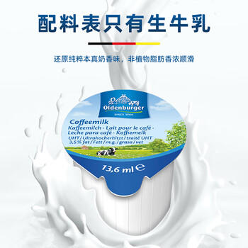 欧德堡（Oldenburger）德国进口 全脂牛奶奶球 咖啡伴侣 奶茶搭档 奶粒13.6ml*30 商品图3