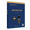 临床磁共振成像系列丛书 设备与技术分册 杨正汉 主编 以通俗易懂的方式详细MRI原理及脉冲序列 9787117374064 人民卫生出版社 商品缩略图1