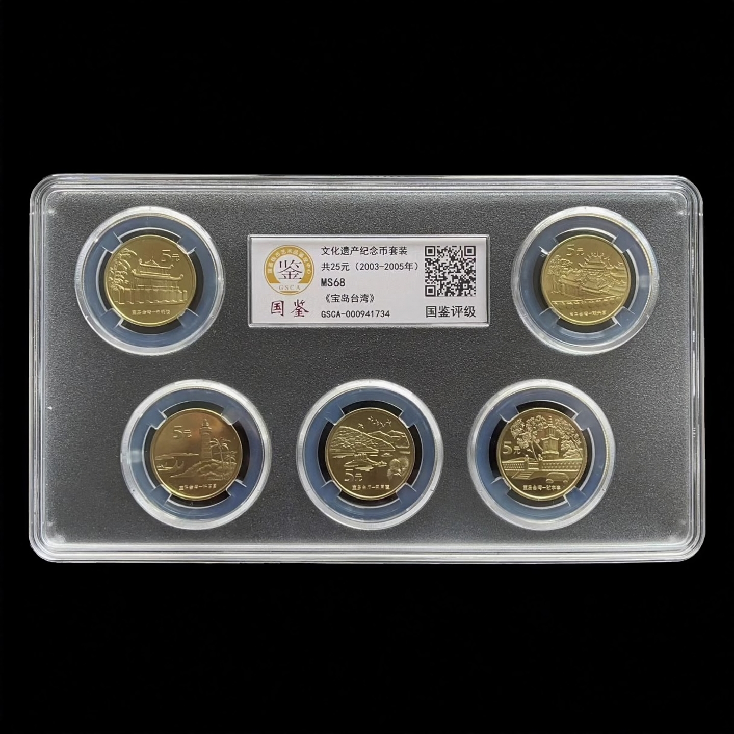 评级版《中国宝岛台湾文化遗产纪念币》