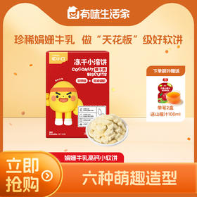 【大家都在买】英氏忆小口娟姗牛乳小软饼