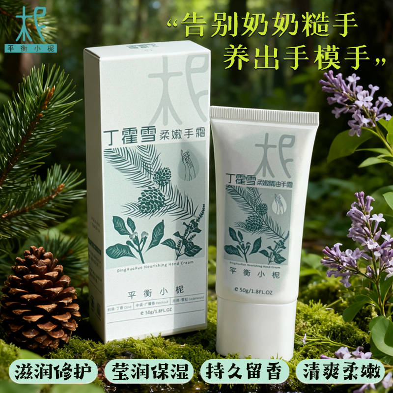 保湿滋润 肌肤莹润有光泽平衡小柅丁霍雪保湿嫩肤柔润护手霜秋冬必备