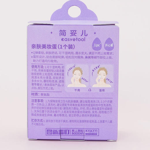 亲肤美妆蛋1个装-美妆蛋-纪念日百货门店同款167895838 商品图5