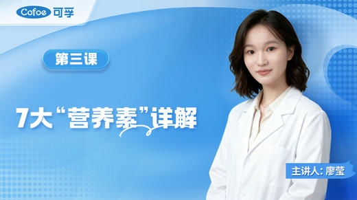 7大营养素详解 商品图0