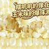 田里有草白糯玉米 商品缩略图4