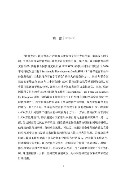 世界教师发展趋势报告（2025年） 商品图2