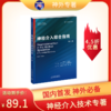 底价促销《神经介入综合指南（第2版）》兰德尔·C.埃奇尔、卡拉·M.克里斯托弗主编，吉训明、佟小光、魏铭教授主译 商品缩略图0
