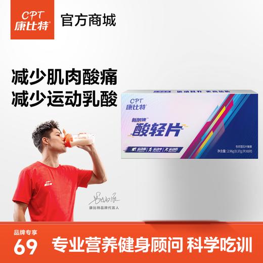 康比特【酸轻片】马拉松骑行户外运动跑步-分销 商品图0