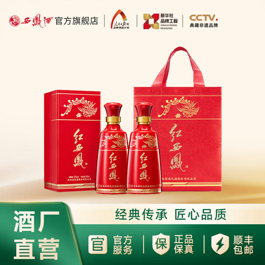 【酒厂直营】52度红西凤  三千年传承的凤香  单瓶500mL 商品图1