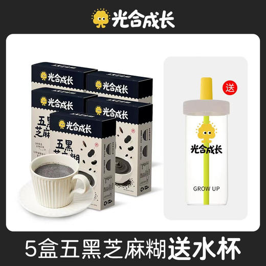 光合成长五黑芝麻糊|以黑养黑，香浓好喝暖呼呼，饱腹又营养 商品图5