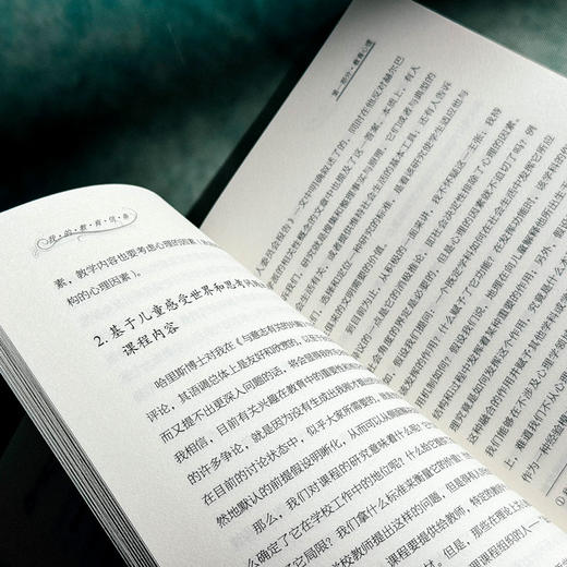 大夏书系·我的教育信条 商品图1