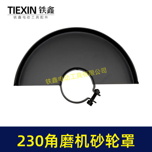 【货号05349】230角磨机砂轮罩内径67mm角磨机配件保护罩 商品图4