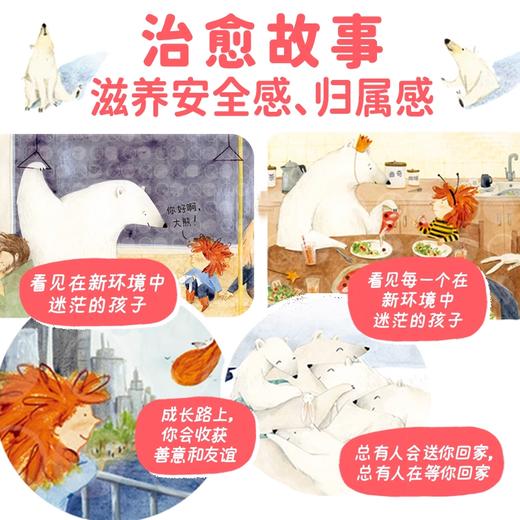 【点读版】绘本花园：迷路（精） 商品图2