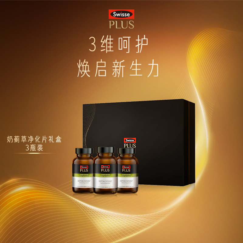 Swisse PLUS 奶蓟草护肝净化片礼盒3瓶装