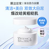 【一敷净白】膜法世家清洁美白泥膜100g 商品缩略图1