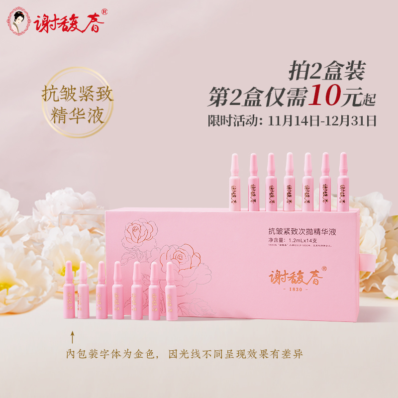 谢馥春 抗皱紧致次抛精华液 （多规格可选）