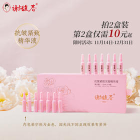 谢馥春 抗皱紧致次抛精华液 （多规格可选）