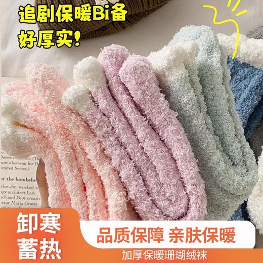 【珊瑚绒加厚袜】【产后毛巾袜月子袜】女冬季家居袜毛绒加厚产后毛巾袜月子袜秋冬睡眠袜 商品图0