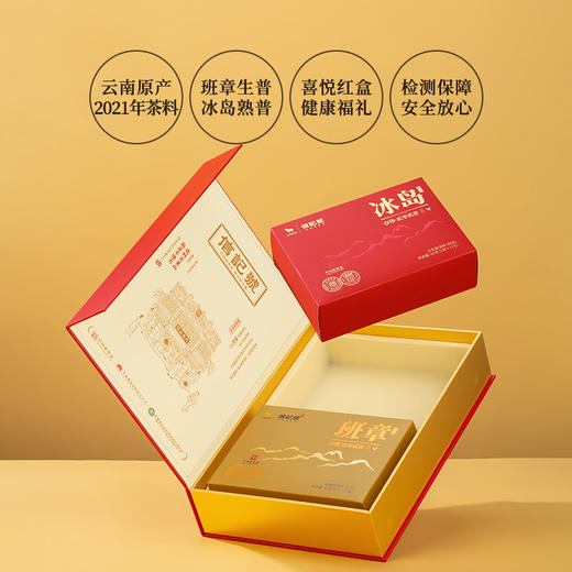 八马茶业 | 信记号存珍云南普洱班章生茶+冰岛熟茶组合装120g 商品图1