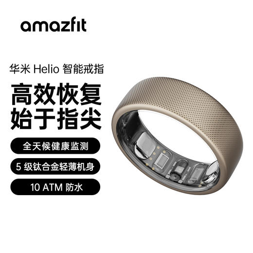 华米 Helio 智能戒指 睡眠 心率 血氧 压力监测 5 级钛合金 10ATM 防水 晒单返 50 元 商品图0