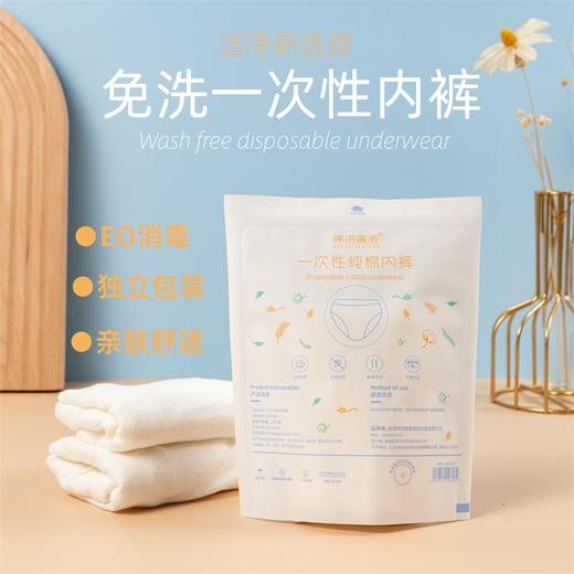 【实惠装到手10包】一次性纯棉内裤 出差旅行便携带变色标EO 产后月子免洗消毒内裤 独立包装 商品图2