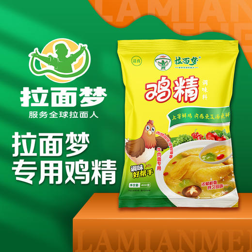 【新款家庭装】拉面梦专用鸡精一袋（400g*1袋） 商品图0