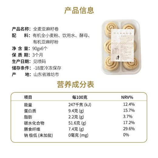 【不接急单】全麦亚麻籽卷全麦亚麻籽口袋饼鲜榨蔬果全麦三彩馒头全麦椰枣豆沙包  有机种植小麦蔬菜 手工制作【京东包邮】【每周一和周四发货】 商品图7