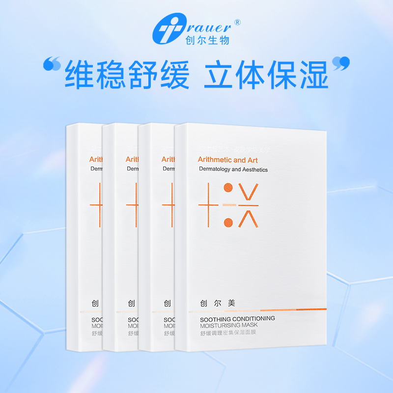 【双旦礼遇季|可用券】创尔美 舒缓调理密集保湿面膜 4盒装（5片/盒）
