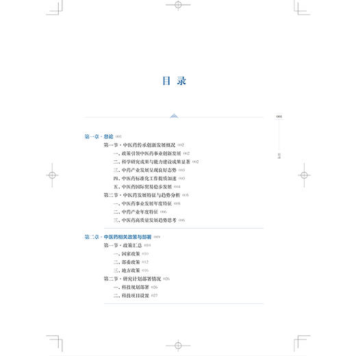 2024中医药发展报告 沈建忠 张伯礼 全书系统回顾了2024年我国中医药事业发展现状及突出成绩 9787547874370 上海科学技术出版社 商品图3