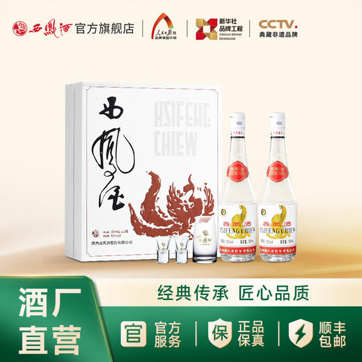 【酒厂直营】52度白标西凤酒（礼盒） 商品图0