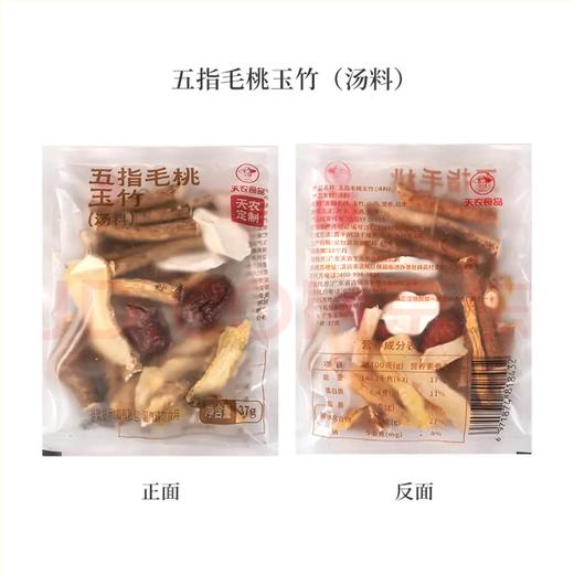 天农汤料包 广东煲鸡汤材料 商品图2