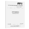 沥青弯曲梁流变仪[JJG（交通）218—2025] 商品缩略图2