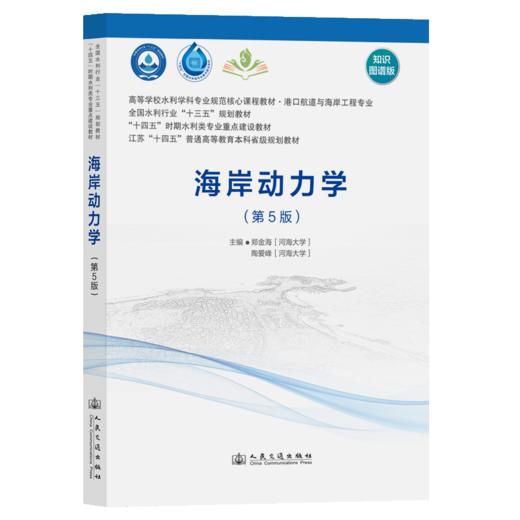 海岸动力学（第5版） 商品图2