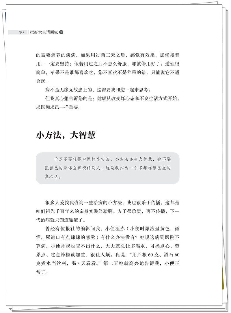 5132-9032-6 把好大夫请回家1 正文CTP-25.11.5_30_副本.jpg