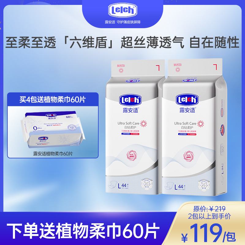【重磅新品】露安适白钻柔护丝薄婴儿日用纸尿裤M-XXXL码