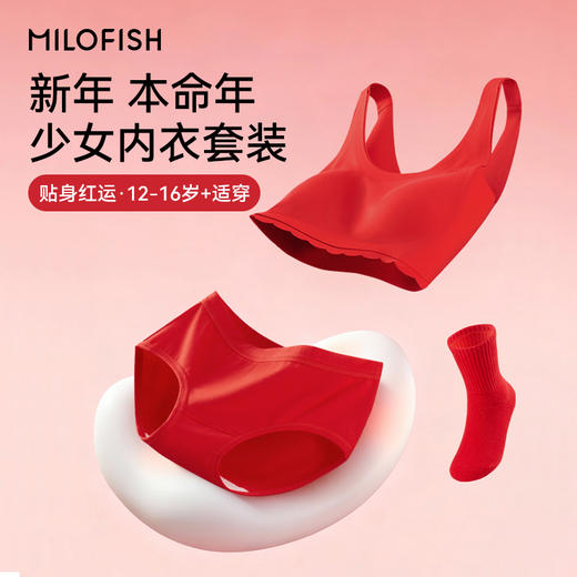 MILOFISH米乐鱼2026年少女新年内衣内裤袜子组合 守护3件套 岁岁平安 商品图0