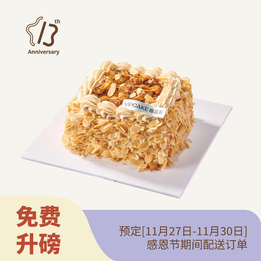 【升磅款】焦糖坚果布蕾 商品图0