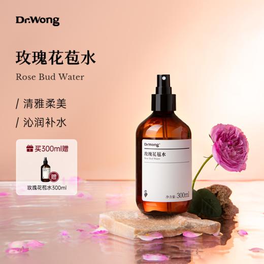玫瑰花苞水300ml 商品图0