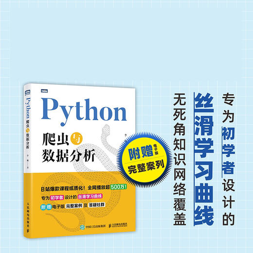 Python爬虫与数据分析 初学者 附赠电子版案例  程序设计 商品图0